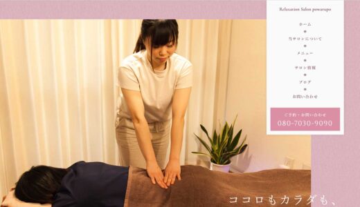 小田急相模原駅から徒歩3分！リラクゼーションサロンRelaxation Salon powarupo